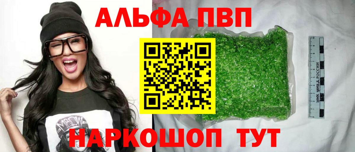 A PVP кристаллы  Альфа ПВП Соль  Вход с VPN  Альфа ПВП  Alfa_PVP СК  Южноуральск 