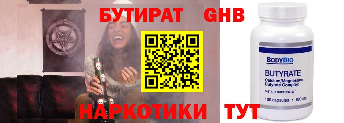 Бутират жидкий экстази  БУТИРАТ  Южноуральск  Вход с VPN 