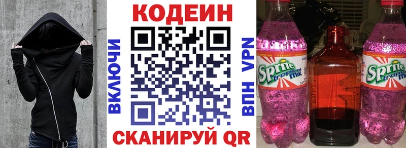 Кодеиновый сироп Lean Purple Drank  Южноуральск 