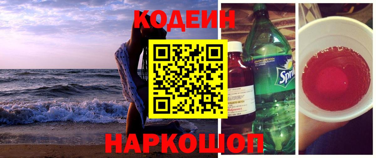 Кодеин Purple Drank  Codein напиток Lean (лин)  купить наркоту  Южноуральск  Вход с VPN 