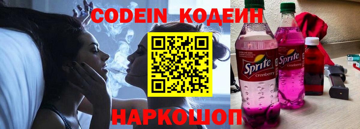 Кодеиновый сироп Lean напиток Lean (лин) Южноуральск
