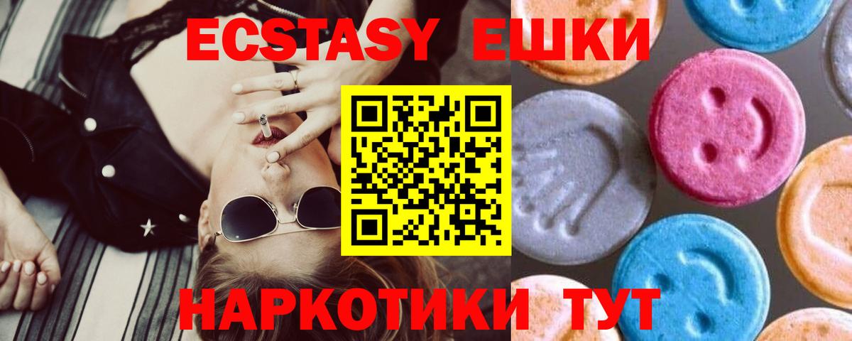 Экстази 280 MDMA  ЭКСТАЗИ  Южноуральск  Вход с VPN 