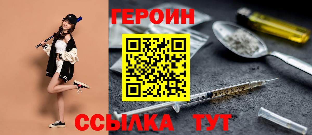 Южноуральск  Героин  Вход с VPN  Героин VHQ 