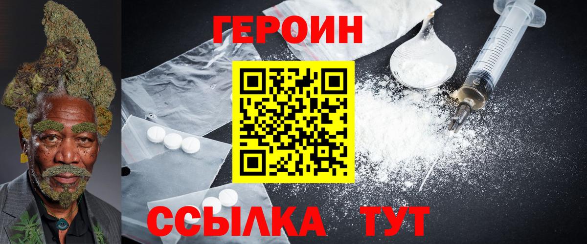 Героин Heroin Южноуральск