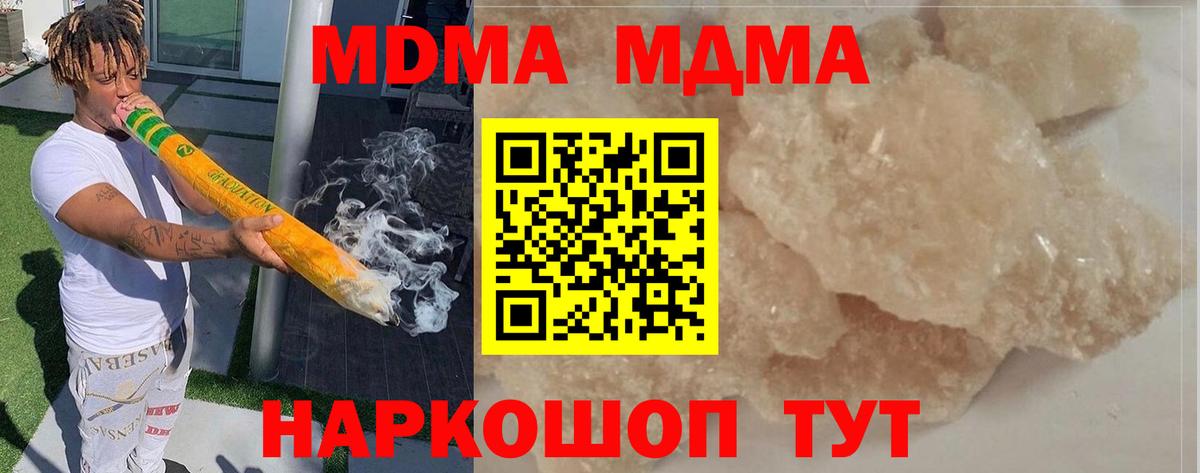 МДМА кристаллы Южноуральск