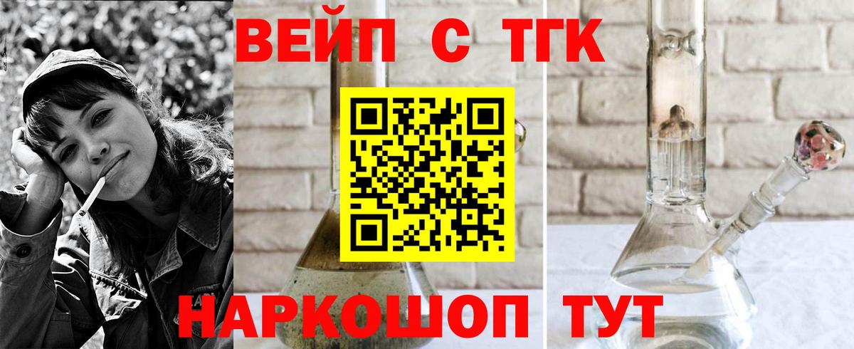 ТГК вейп  Дистиллят ТГК вейп с тгк  Южноуральск  Вход с VPN 